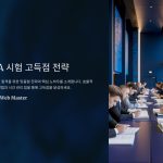 CFA시험에서고득점전략